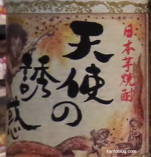 天使の誘惑のラベル