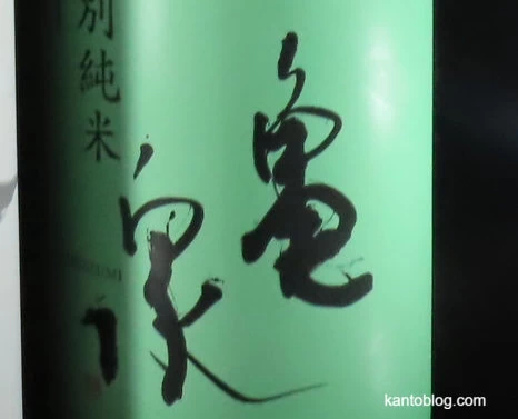 日本酒「亀泉」のラベル