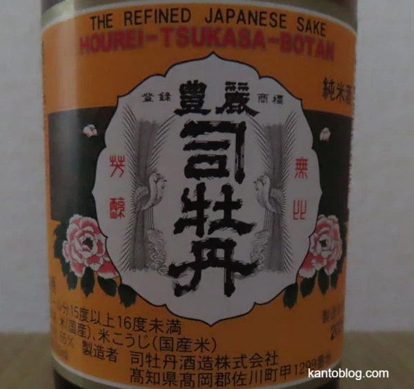 日本酒「司牡丹」のラベル