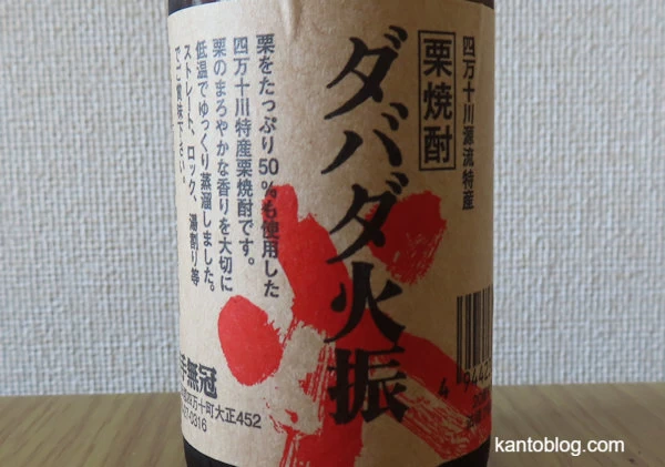 栗焼酎「ダバダ火振」のラベル